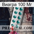 Виагра 100 Мг dapoxetine1